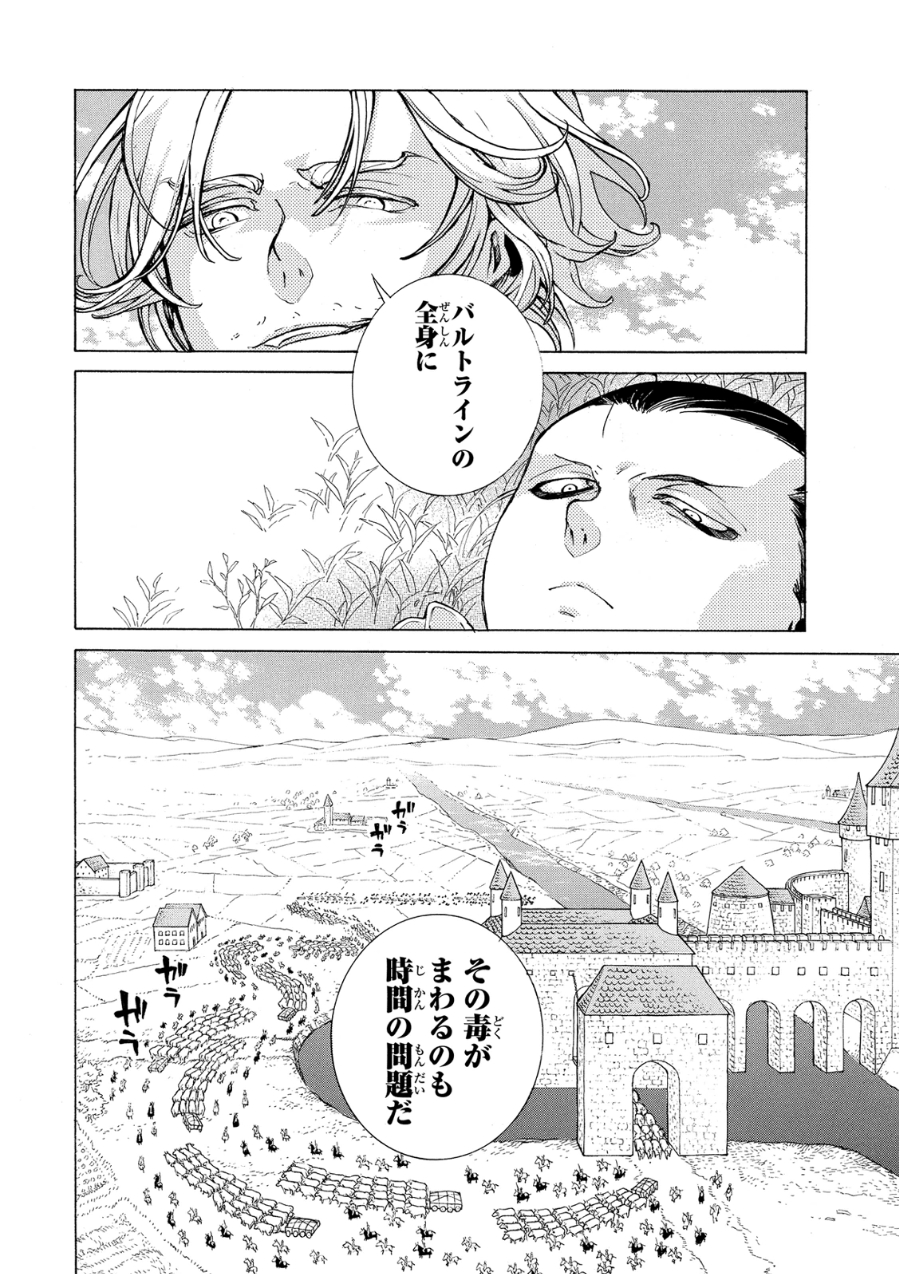 SHOUKOKU NO ALTAIR - raw - Chapter 80 - https://jpdd.ccdd.to/JPDD/shoukokunoaltair/151750/oyaeidwhk0v.jpg
