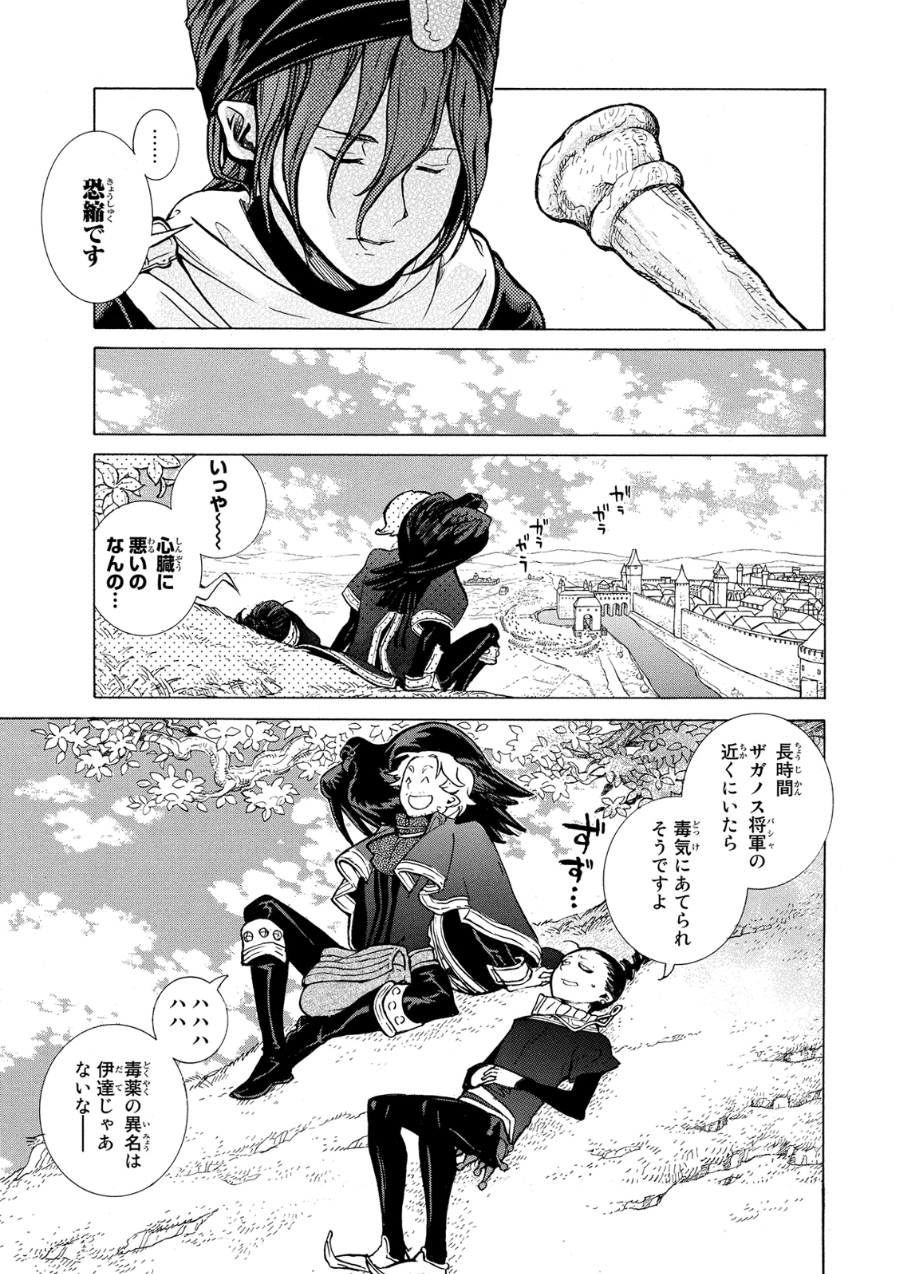 SHOUKOKU NO ALTAIR - raw - Chapter 80 - https://jpdd.ccdd.to/JPDD/shoukokunoaltair/151750/qxbcyxutrhu.jpg