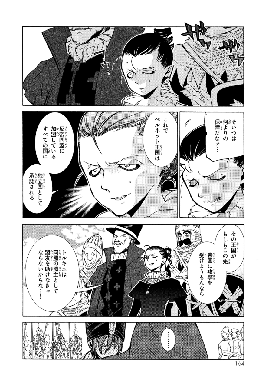 SHOUKOKU NO ALTAIR - raw - Chapter 80 - https://jpdd.ccdd.to/JPDD/shoukokunoaltair/151750/sdq2ucydnl2.jpg