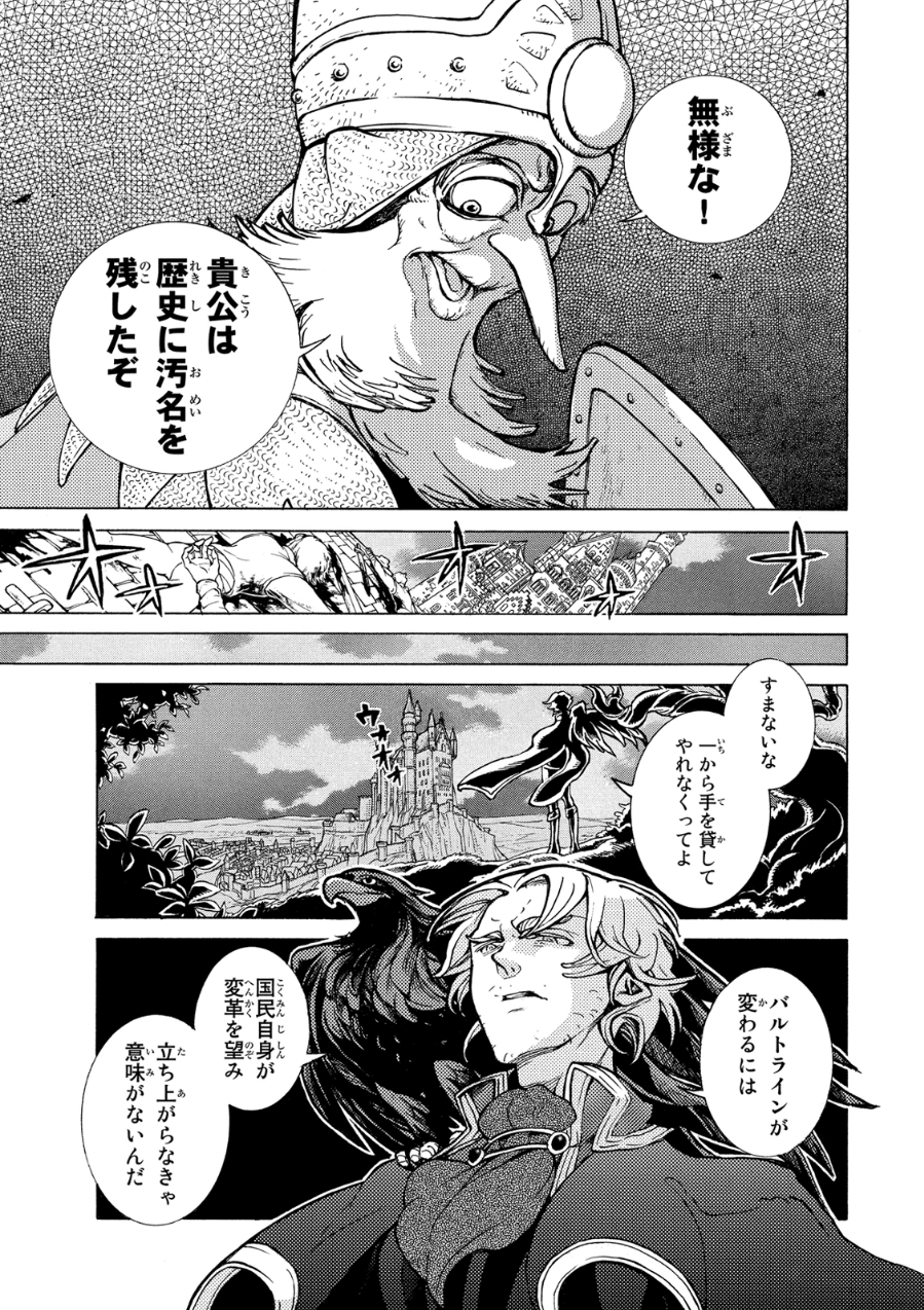 SHOUKOKU NO ALTAIR - raw - Chapter 80 - https://jpdd.ccdd.to/JPDD/shoukokunoaltair/151750/v2ur3b1iu4l.jpg