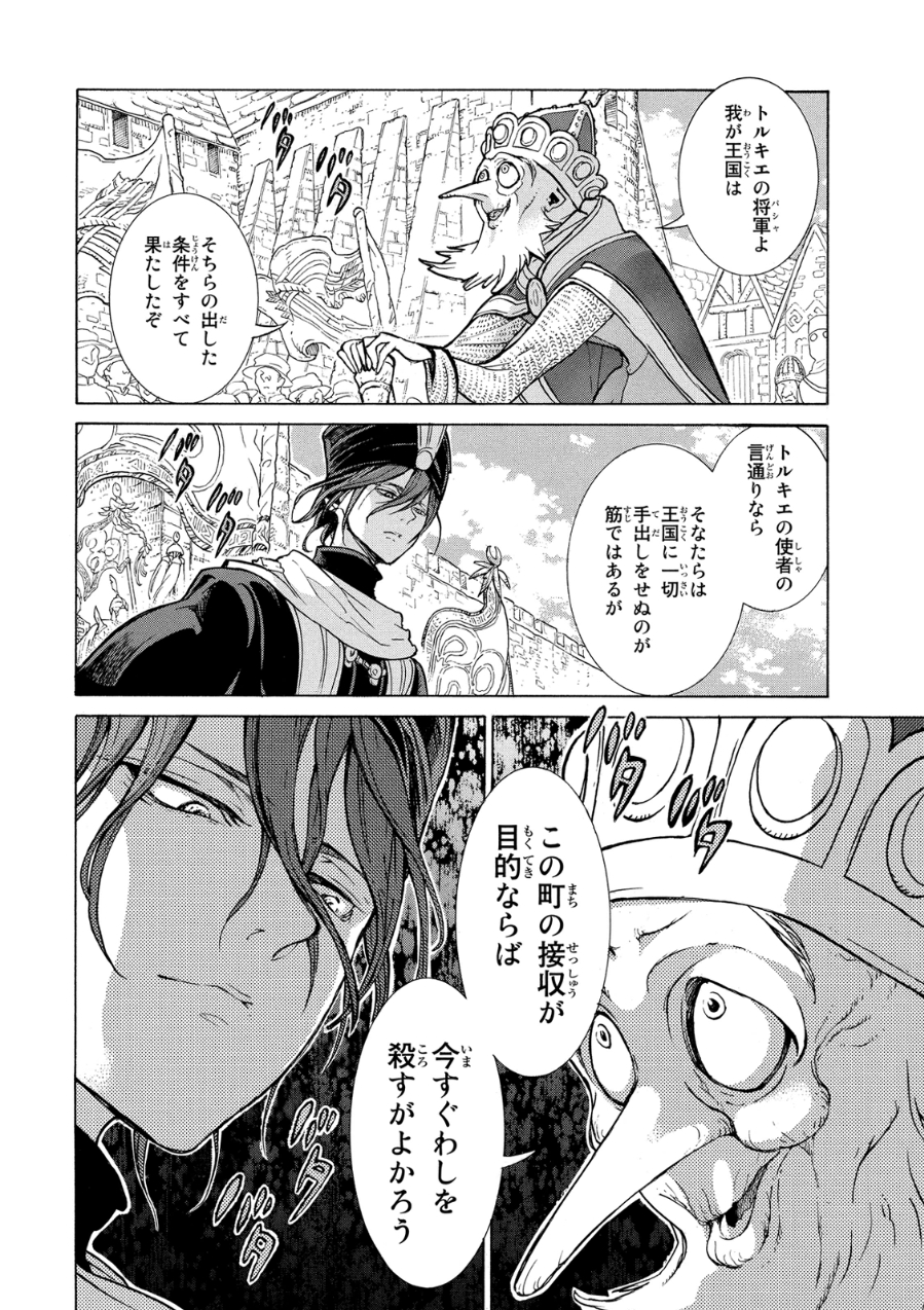 SHOUKOKU NO ALTAIR - raw - Chapter 80 - https://jpdd.ccdd.to/JPDD/shoukokunoaltair/151750/xxmf2a14lqx.jpg