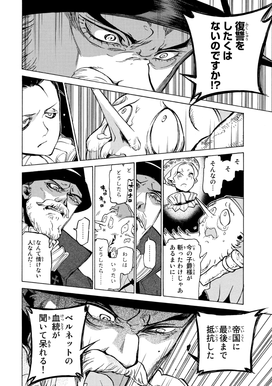 SHOUKOKU NO ALTAIR - raw - Chapter 79 - https://jpdd.ccdd.to/JPDD/shoukokunoaltair/151751/2jh02v2nuxt.jpg