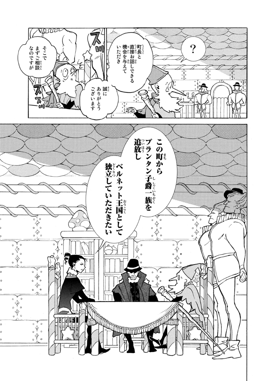 SHOUKOKU NO ALTAIR - raw - Chapter 79 - https://jpdd.ccdd.to/JPDD/shoukokunoaltair/151751/3dua5wymqii.jpg