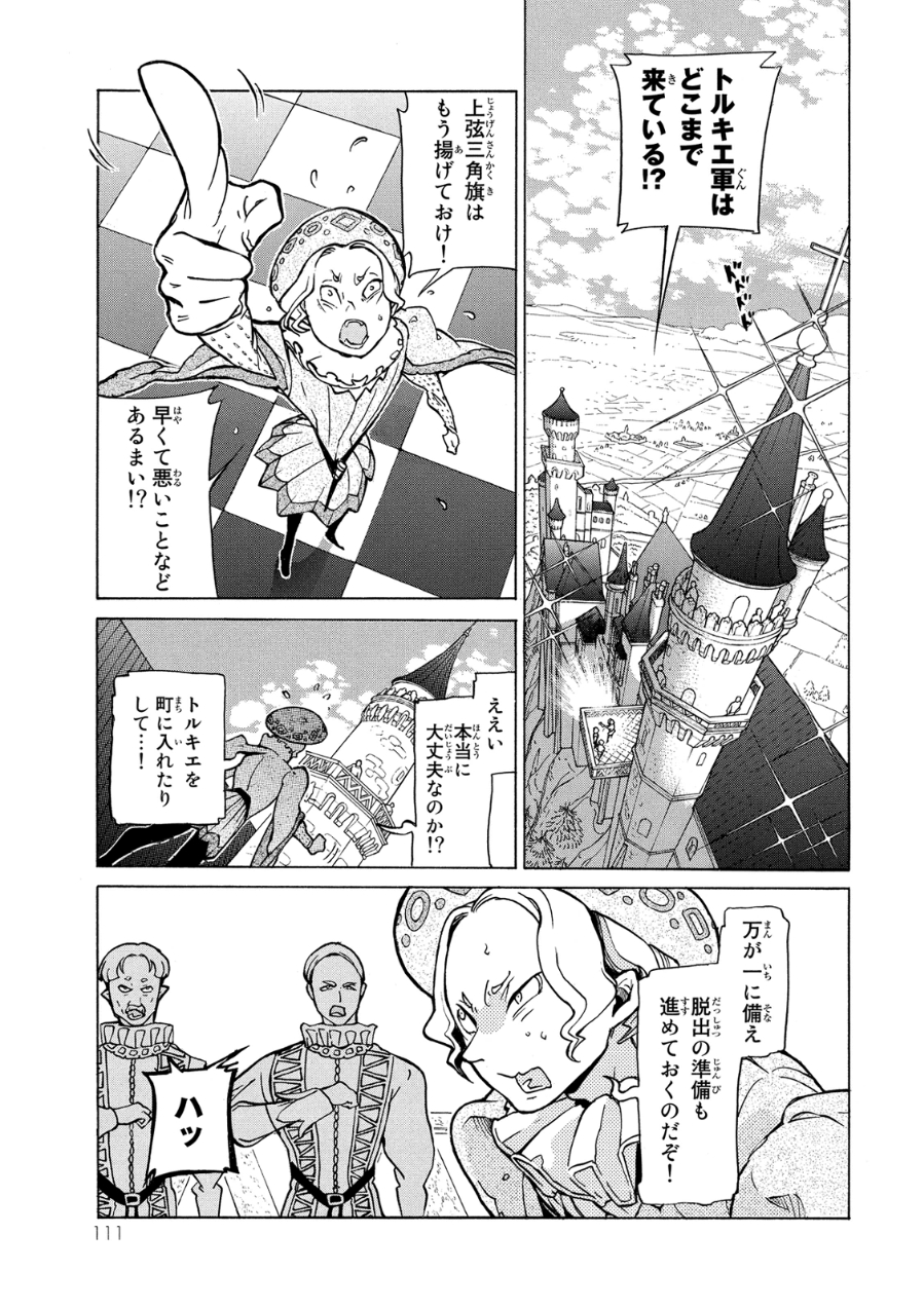 SHOUKOKU NO ALTAIR - raw - Chapter 79 - https://jpdd.ccdd.to/JPDD/shoukokunoaltair/151751/4hbnu1wcaph.jpg