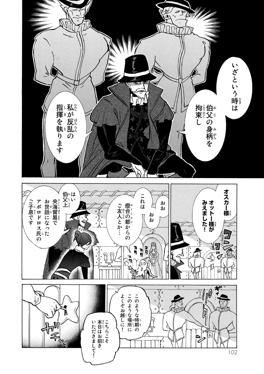 SHOUKOKU NO ALTAIR - raw - Chapter 79 - https://jpdd.ccdd.to/JPDD/shoukokunoaltair/151751/534qhrroacc.jpg