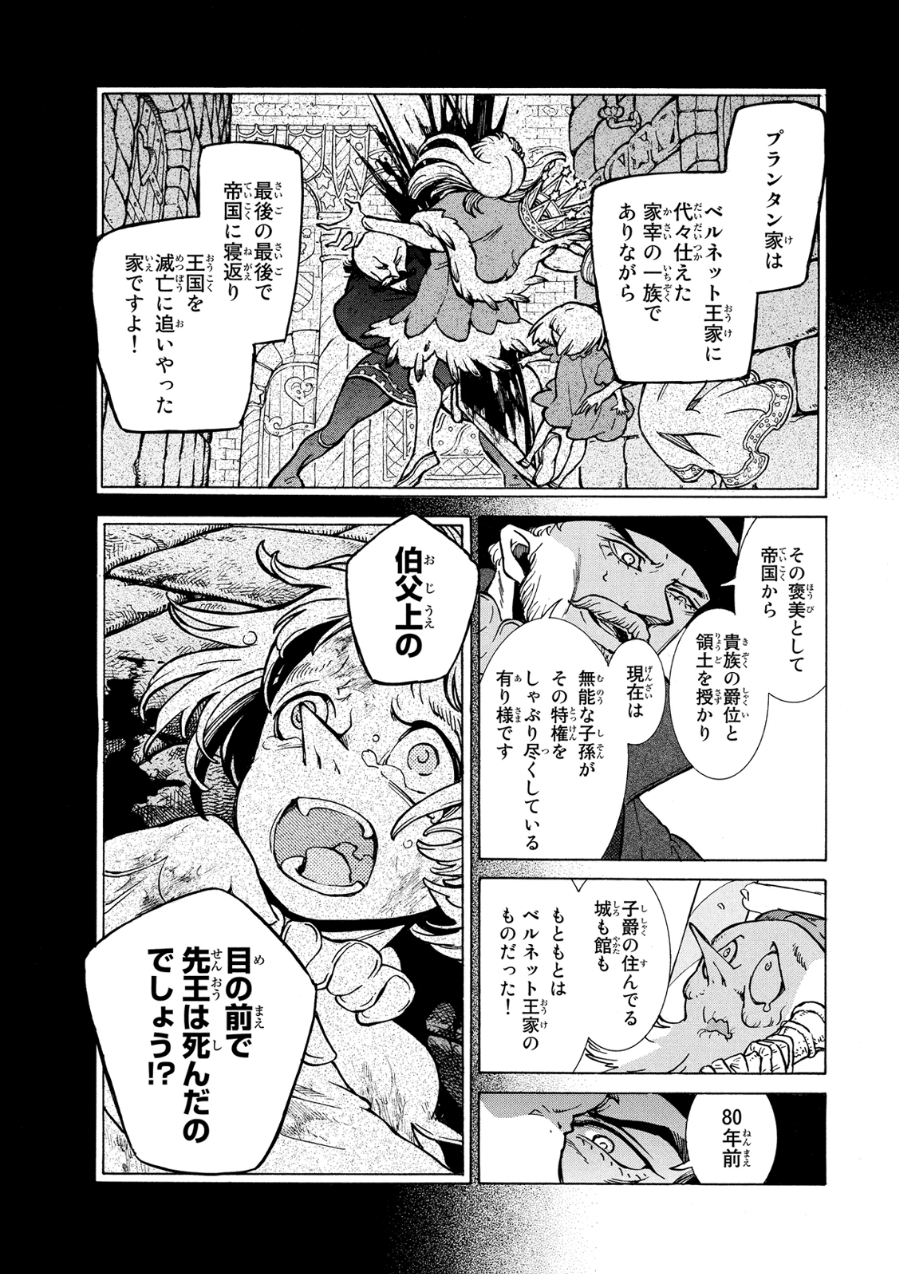 SHOUKOKU NO ALTAIR - raw - Chapter 79 - https://jpdd.ccdd.to/JPDD/shoukokunoaltair/151751/dlrn5vwjsta.jpg