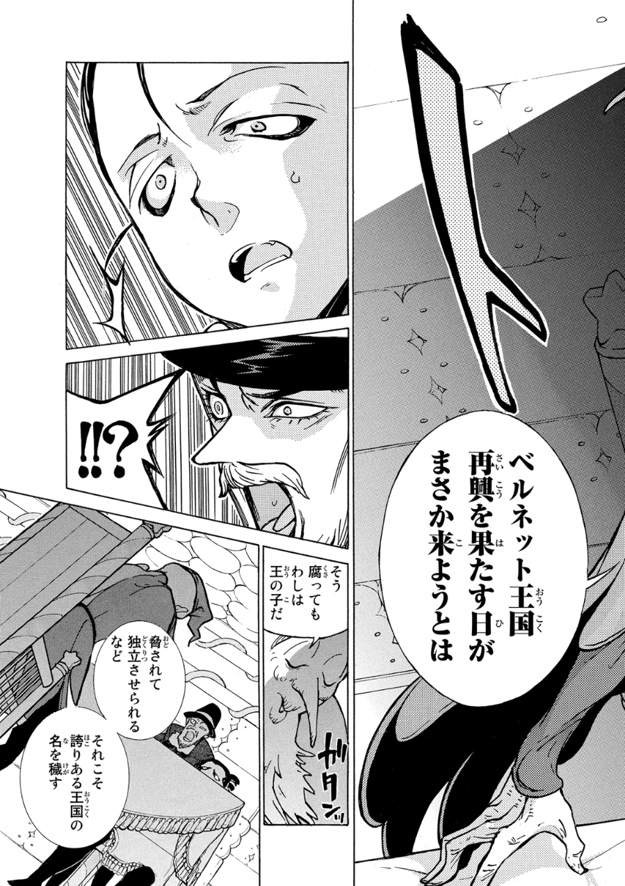 SHOUKOKU NO ALTAIR - raw - Chapter 79 - https://jpdd.ccdd.to/JPDD/shoukokunoaltair/151751/dtynmqui0p3.jpg