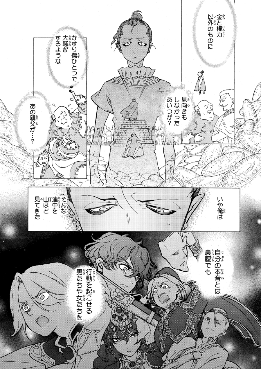 SHOUKOKU NO ALTAIR - raw - Chapter 79 - https://jpdd.ccdd.to/JPDD/shoukokunoaltair/151751/is1vmp4eyhn.jpg