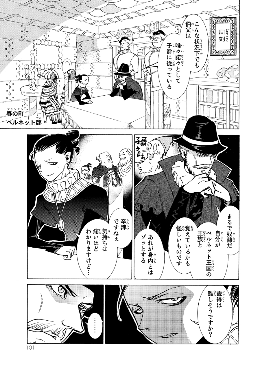 SHOUKOKU NO ALTAIR - raw - Chapter 79 - https://jpdd.ccdd.to/JPDD/shoukokunoaltair/151751/je24mbubl3r.jpg