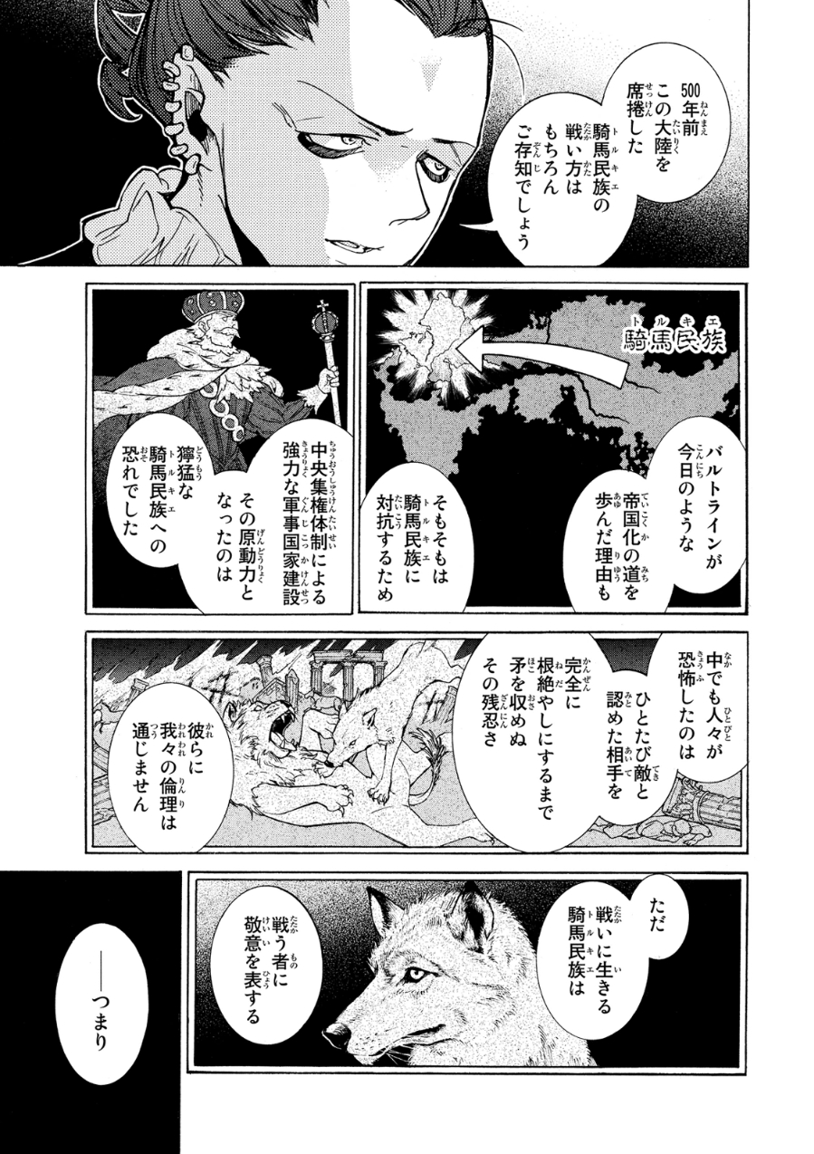 SHOUKOKU NO ALTAIR - raw - Chapter 79 - https://jpdd.ccdd.to/JPDD/shoukokunoaltair/151751/jxckvum2yt0.jpg