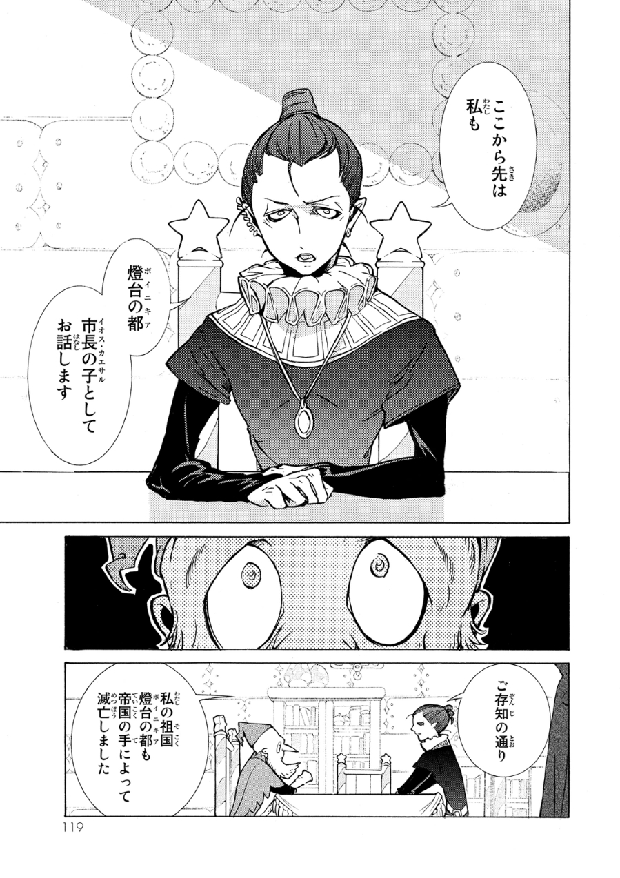 SHOUKOKU NO ALTAIR - raw - Chapter 79 - https://jpdd.ccdd.to/JPDD/shoukokunoaltair/151751/ous41hmegzg.jpg