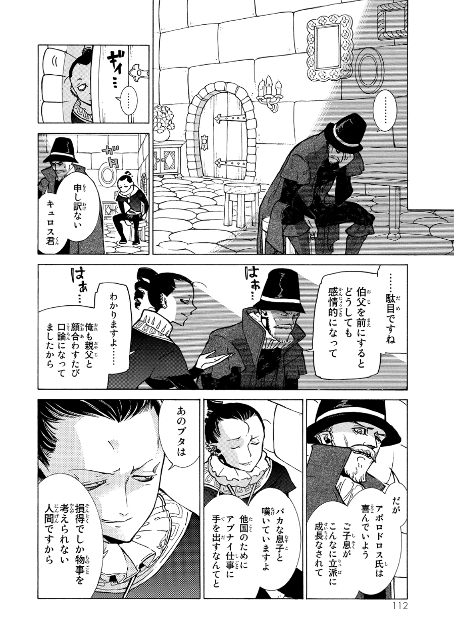 SHOUKOKU NO ALTAIR - raw - Chapter 79 - https://jpdd.ccdd.to/JPDD/shoukokunoaltair/151751/pngwz1or3nu.jpg