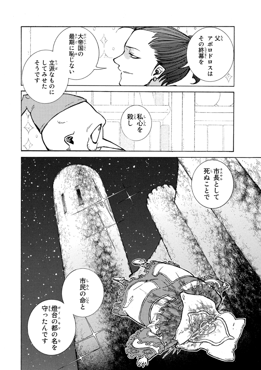 SHOUKOKU NO ALTAIR - raw - Chapter 79 - https://jpdd.ccdd.to/JPDD/shoukokunoaltair/151751/uvxclip0vhe.jpg