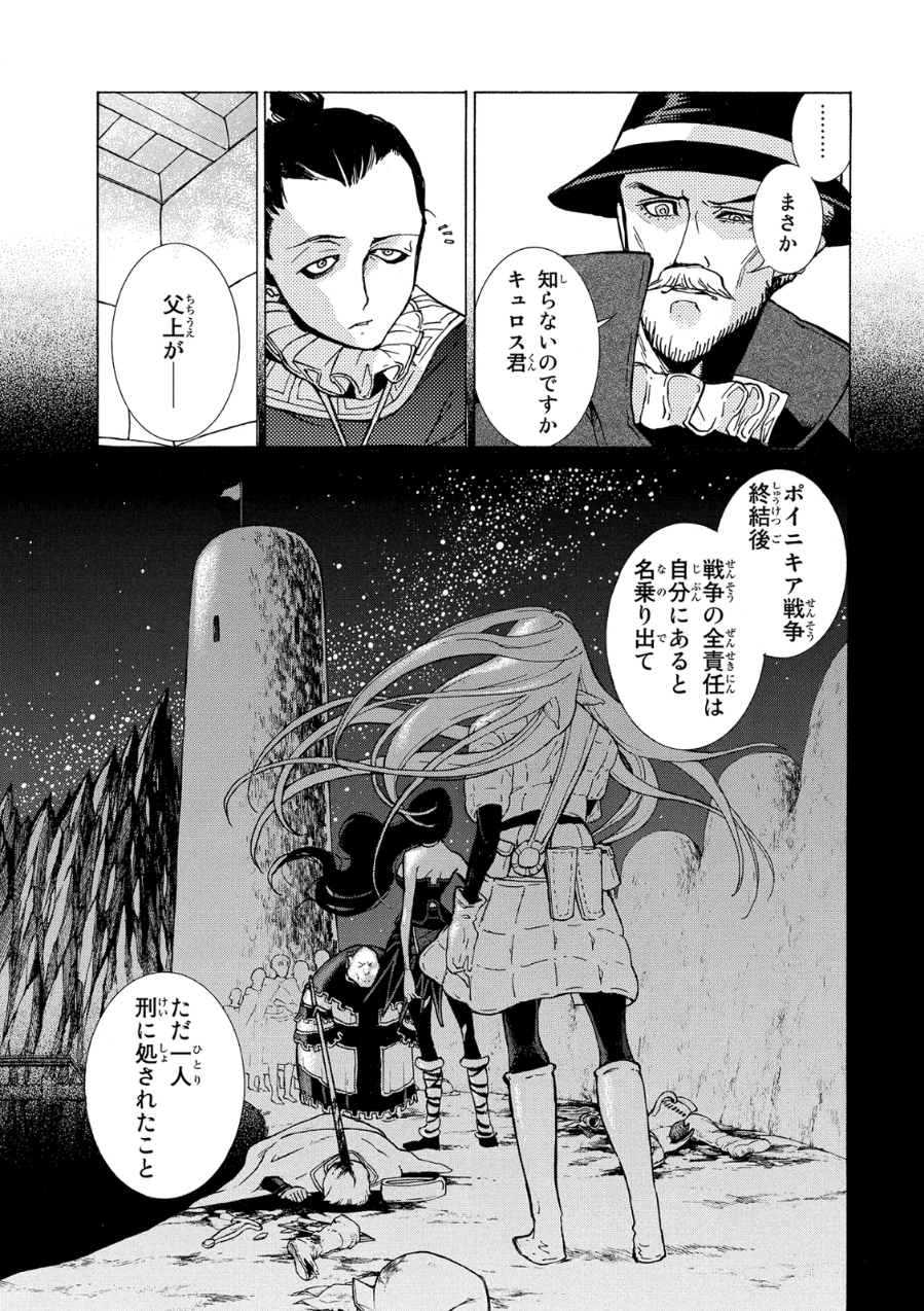 SHOUKOKU NO ALTAIR - raw - Chapter 79 - https://jpdd.ccdd.to/JPDD/shoukokunoaltair/151751/vdtujeijpgy.jpg