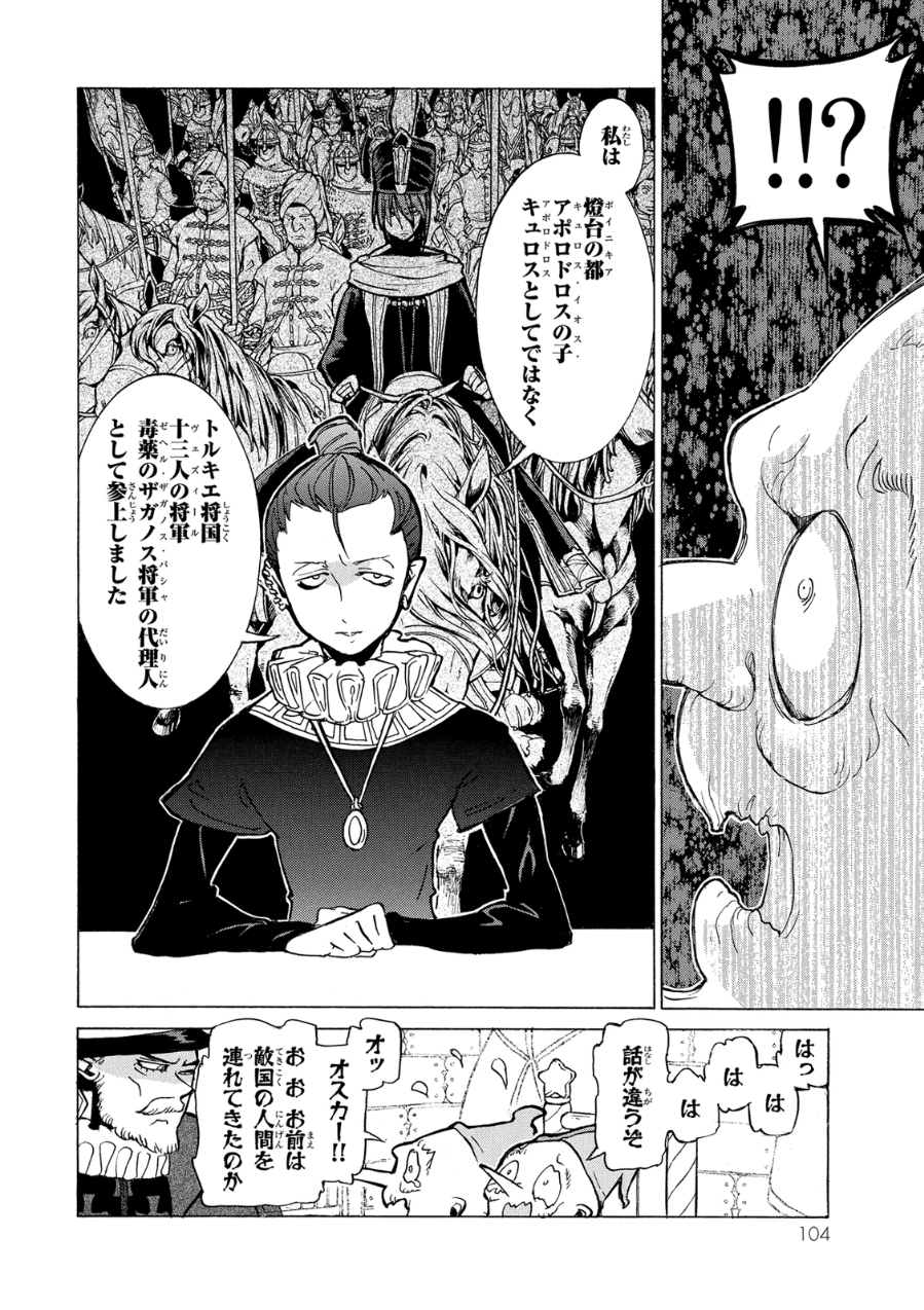 SHOUKOKU NO ALTAIR - raw - Chapter 79 - https://jpdd.ccdd.to/JPDD/shoukokunoaltair/151751/vtjl4bwjibr.jpg