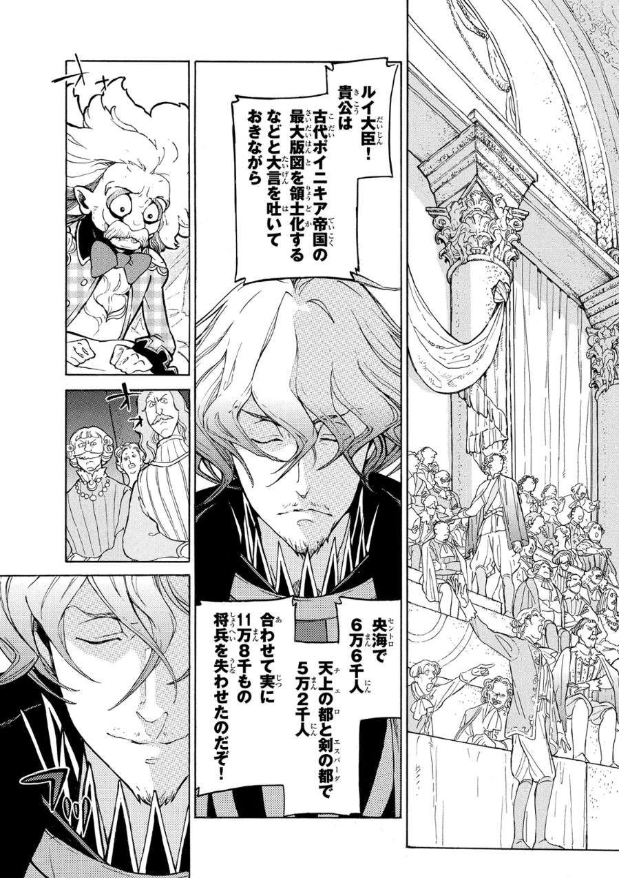 SHOUKOKU NO ALTAIR - raw - Chapter 78 - https://jpdd.ccdd.to/JPDD/shoukokunoaltair/151752/00y5cdr05kw.jpg