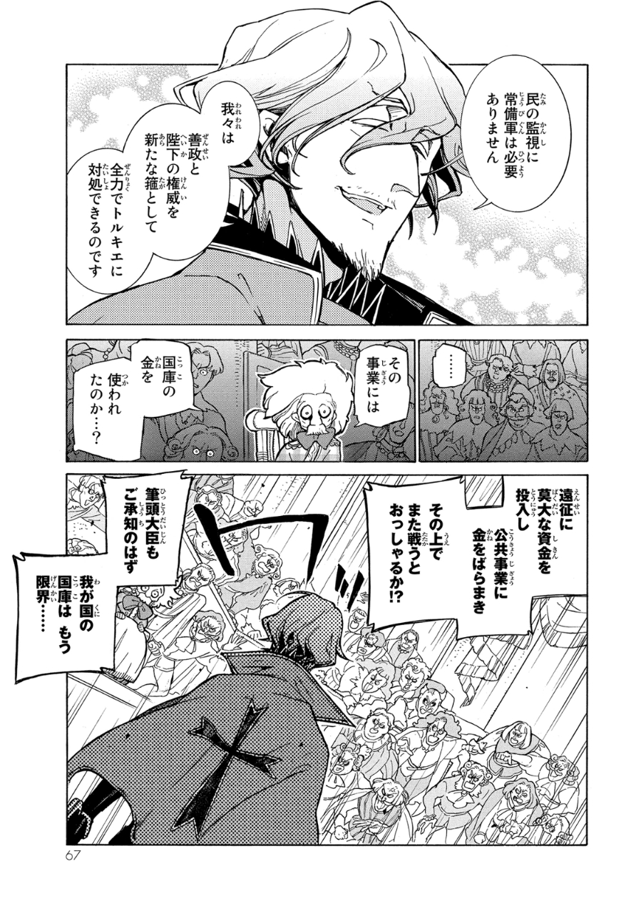 SHOUKOKU NO ALTAIR - raw - Chapter 78 - https://jpdd.ccdd.to/JPDD/shoukokunoaltair/151752/0vcfbk30j3y.jpg