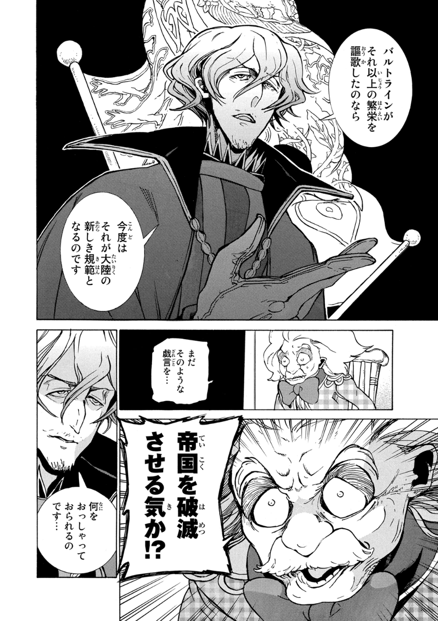 SHOUKOKU NO ALTAIR - raw - Chapter 78 - https://jpdd.ccdd.to/JPDD/shoukokunoaltair/151752/30vdkudlpzv.jpg