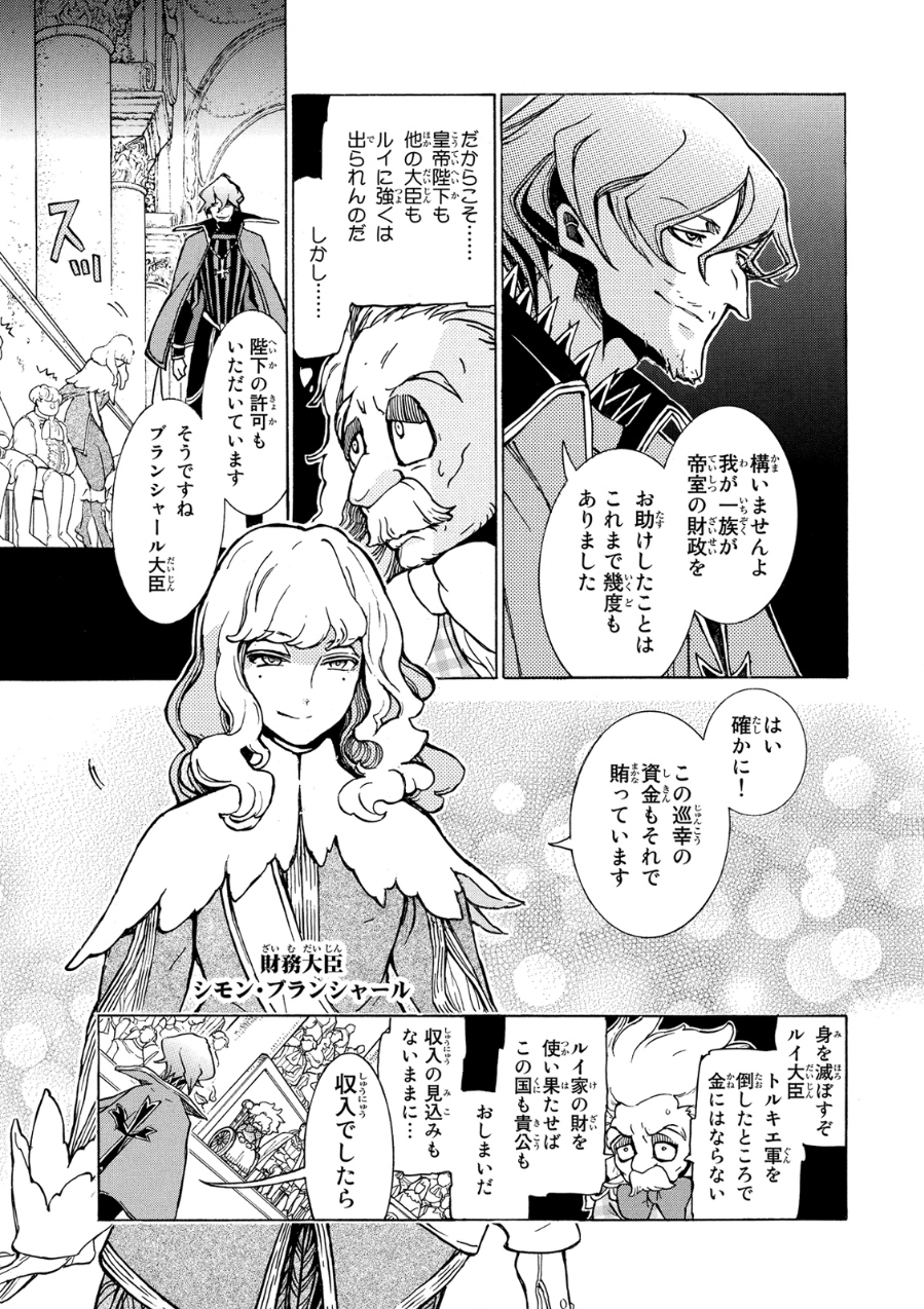 SHOUKOKU NO ALTAIR - raw - Chapter 78 - https://jpdd.ccdd.to/JPDD/shoukokunoaltair/151752/33k2agvu3z2.jpg