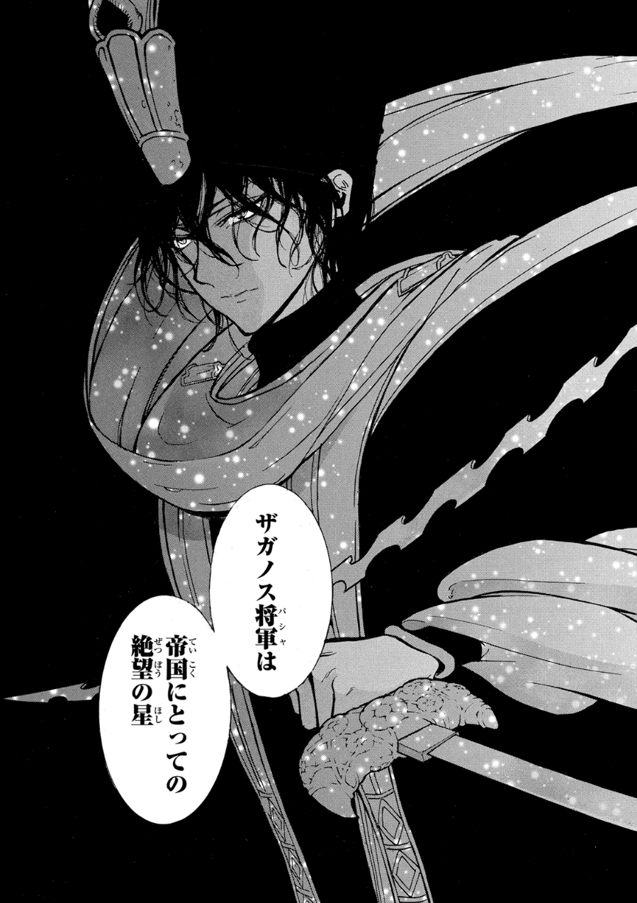 SHOUKOKU NO ALTAIR - raw - Chapter 78 - https://jpdd.ccdd.to/JPDD/shoukokunoaltair/151752/43005tat3ti.jpg