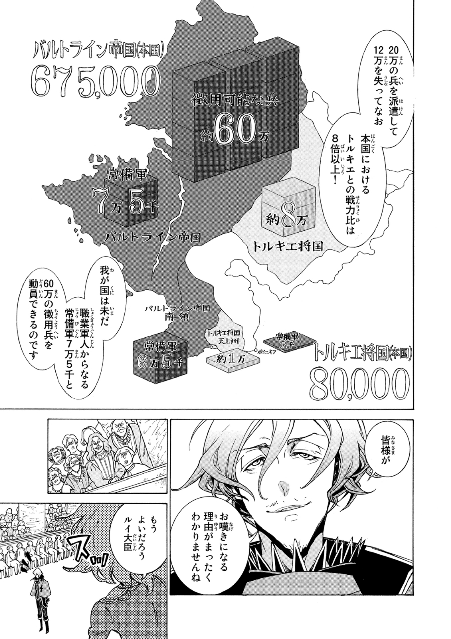 SHOUKOKU NO ALTAIR - raw - Chapter 78 - https://jpdd.ccdd.to/JPDD/shoukokunoaltair/151752/4fkmqu2qhf3.jpg