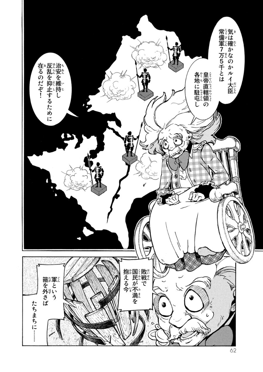 SHOUKOKU NO ALTAIR - raw - Chapter 78 - https://jpdd.ccdd.to/JPDD/shoukokunoaltair/151752/5g3ht2jivgc.jpg