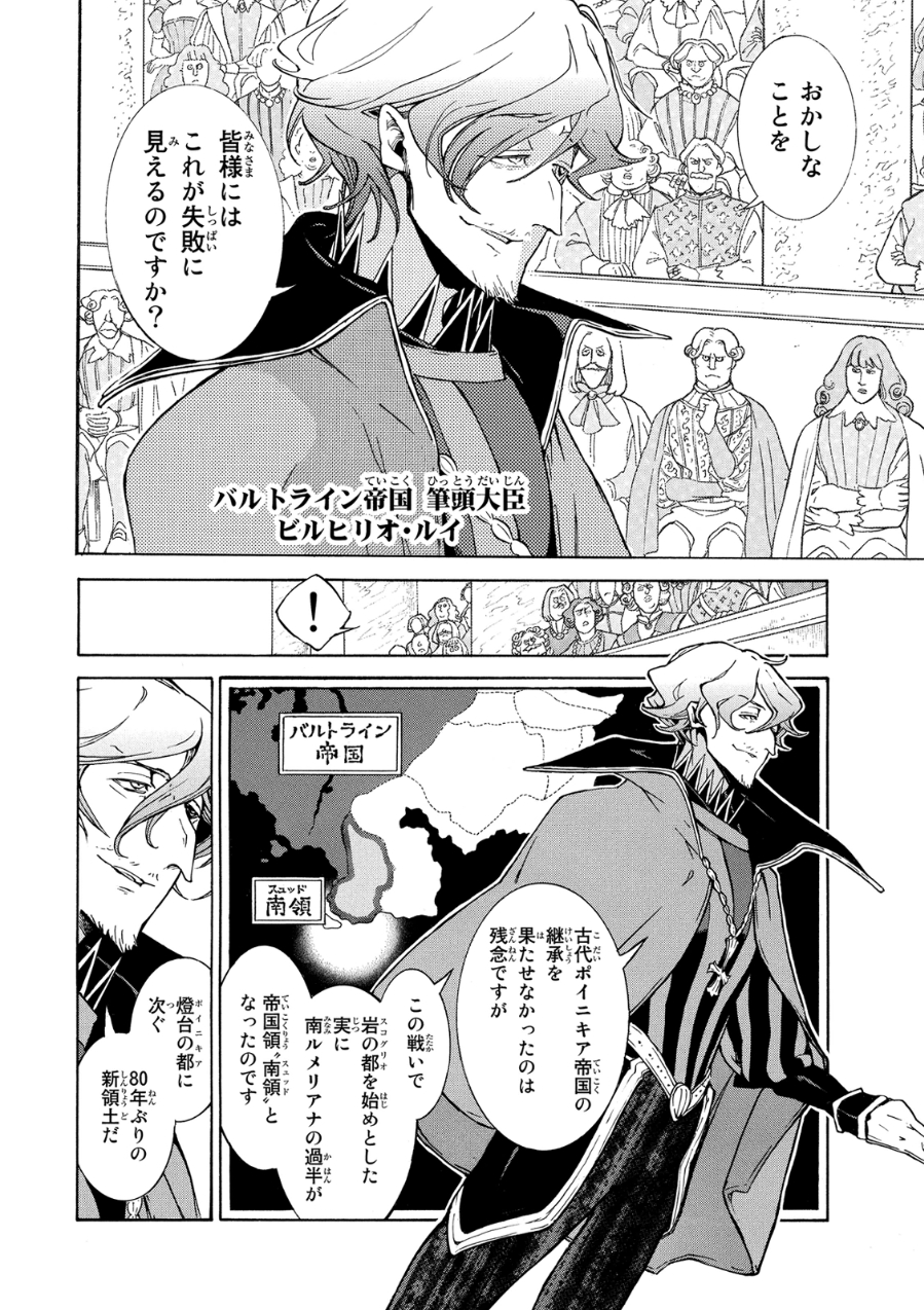 SHOUKOKU NO ALTAIR - raw - Chapter 78 - https://jpdd.ccdd.to/JPDD/shoukokunoaltair/151752/cd1kn0ytsdf.jpg