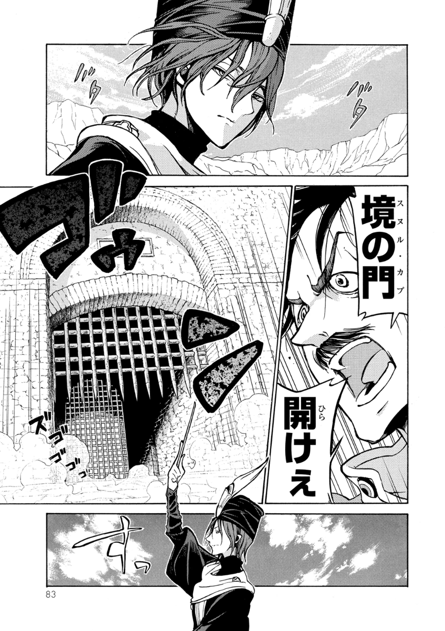 SHOUKOKU NO ALTAIR - raw - Chapter 78 - https://jpdd.ccdd.to/JPDD/shoukokunoaltair/151752/jfevhmaisbh.jpg