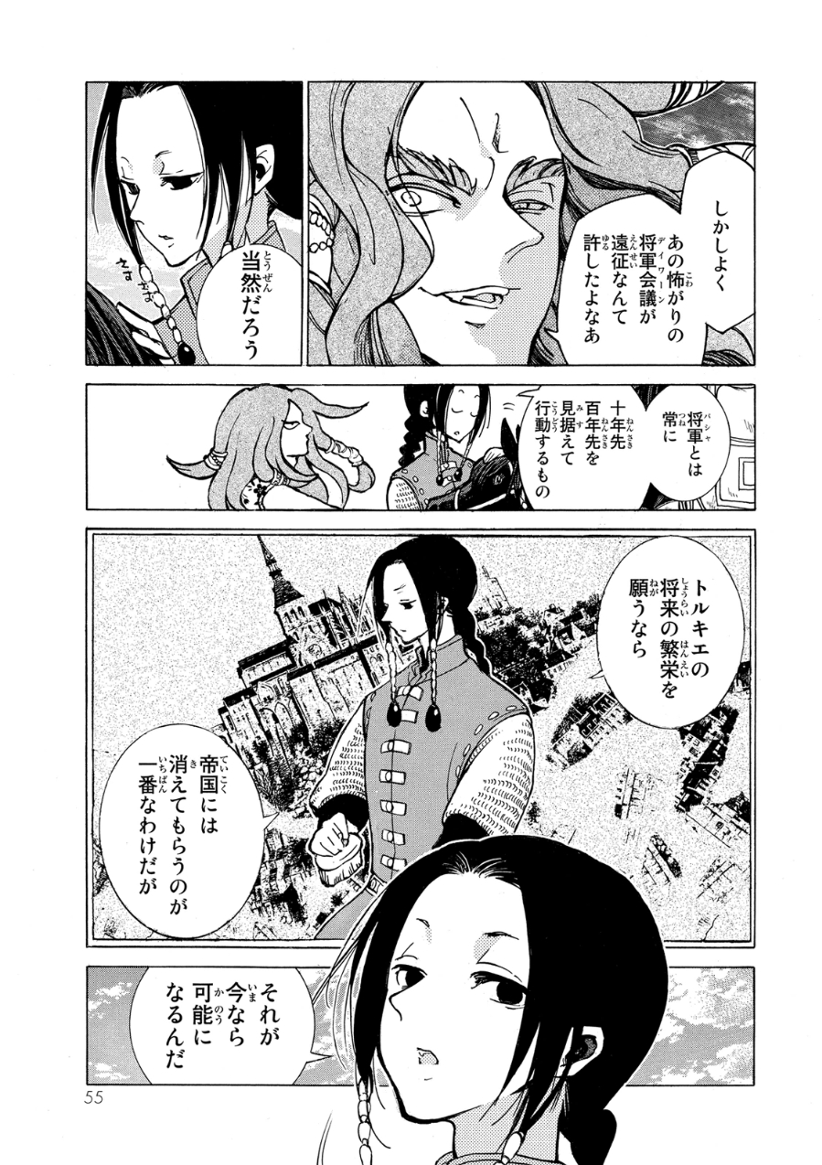 SHOUKOKU NO ALTAIR - raw - Chapter 78 - https://jpdd.ccdd.to/JPDD/shoukokunoaltair/151752/jix2w3p2emb.jpg