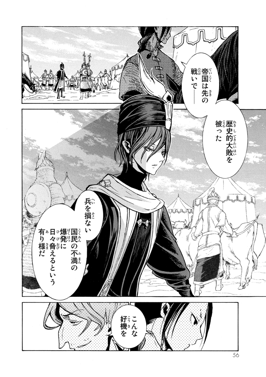 SHOUKOKU NO ALTAIR - raw - Chapter 78 - https://jpdd.ccdd.to/JPDD/shoukokunoaltair/151752/kt5jnhaccjk.jpg