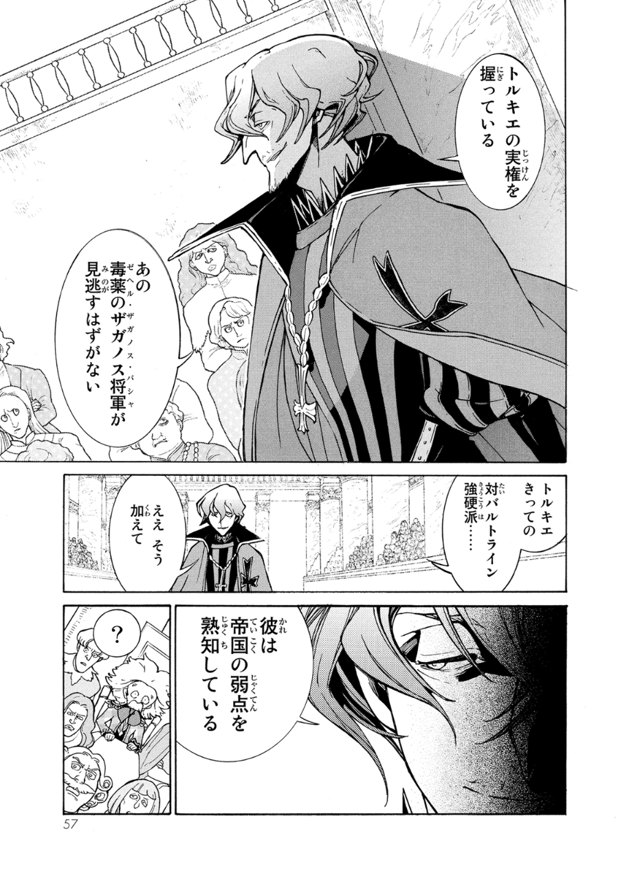 SHOUKOKU NO ALTAIR - raw - Chapter 78 - https://jpdd.ccdd.to/JPDD/shoukokunoaltair/151752/l3um53kjvam.jpg