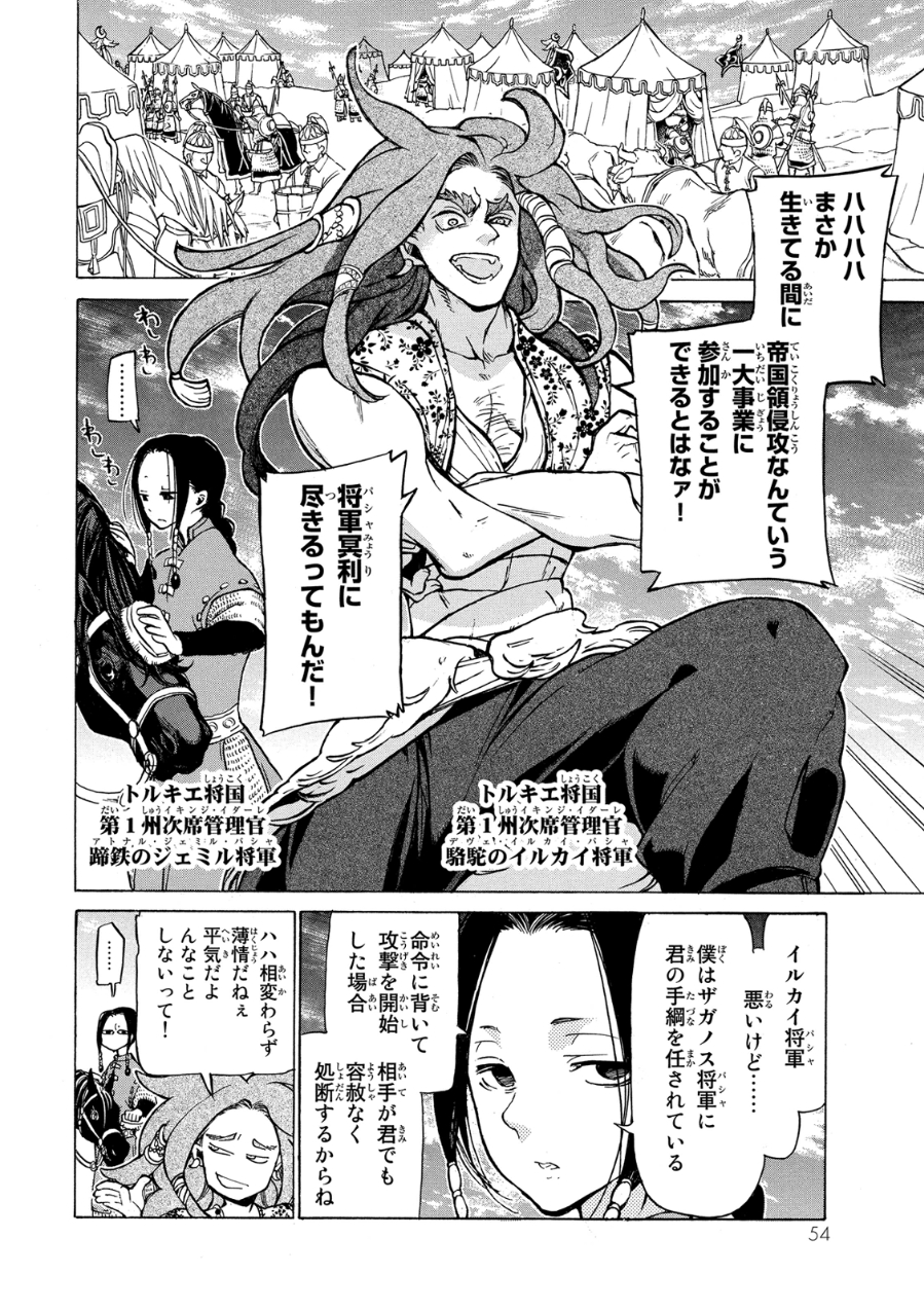 SHOUKOKU NO ALTAIR - raw - Chapter 78 - https://jpdd.ccdd.to/JPDD/shoukokunoaltair/151752/rdkh1hqjtcb.jpg