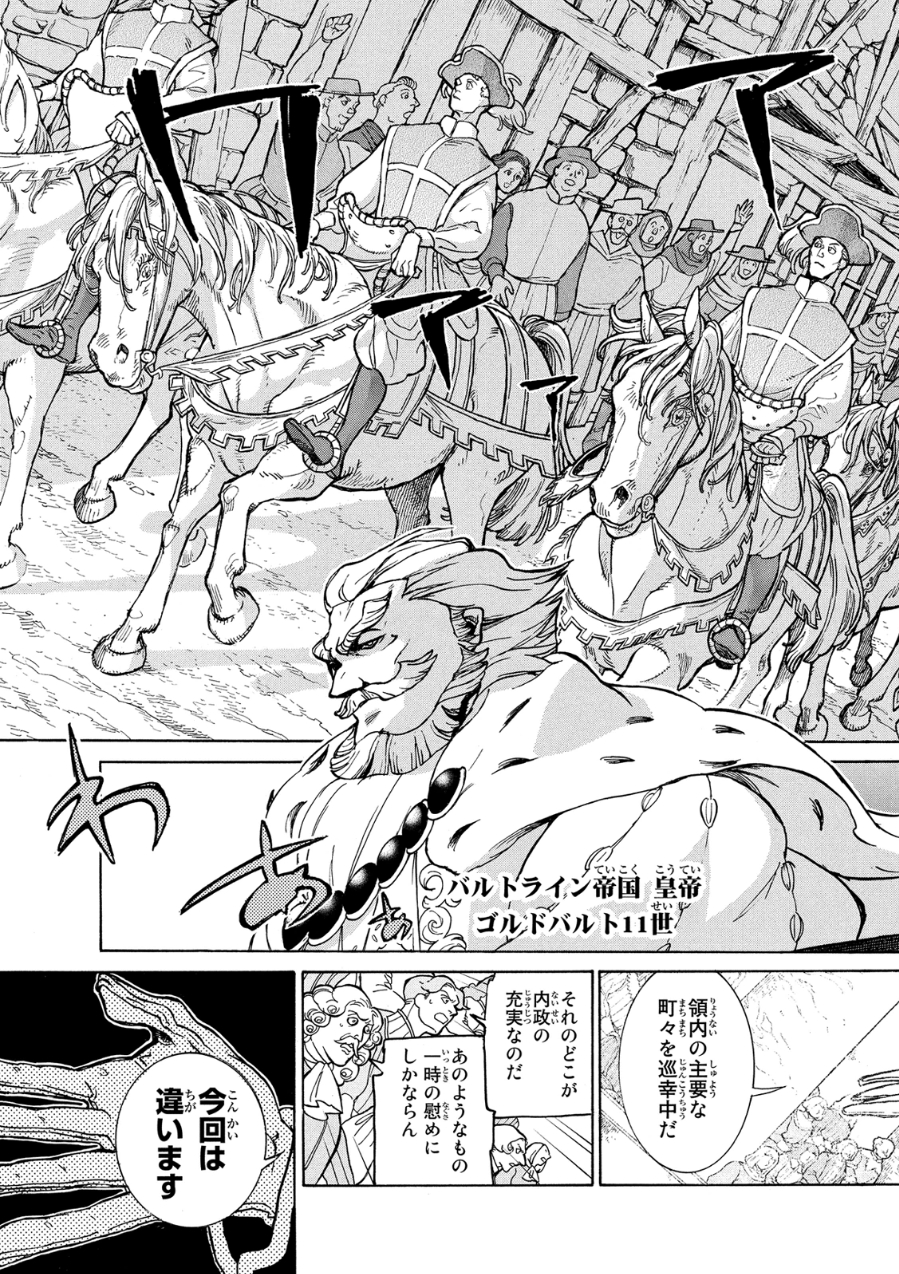 SHOUKOKU NO ALTAIR - raw - Chapter 78 - https://jpdd.ccdd.to/JPDD/shoukokunoaltair/151752/tc0ma24x2gh.jpg