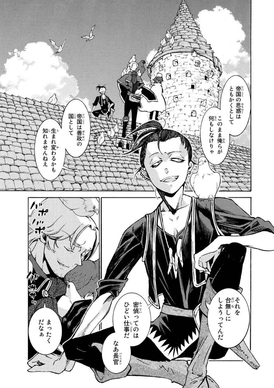 SHOUKOKU NO ALTAIR - raw - Chapter 78 - https://jpdd.ccdd.to/JPDD/shoukokunoaltair/151752/vlbmocgealk.jpg
