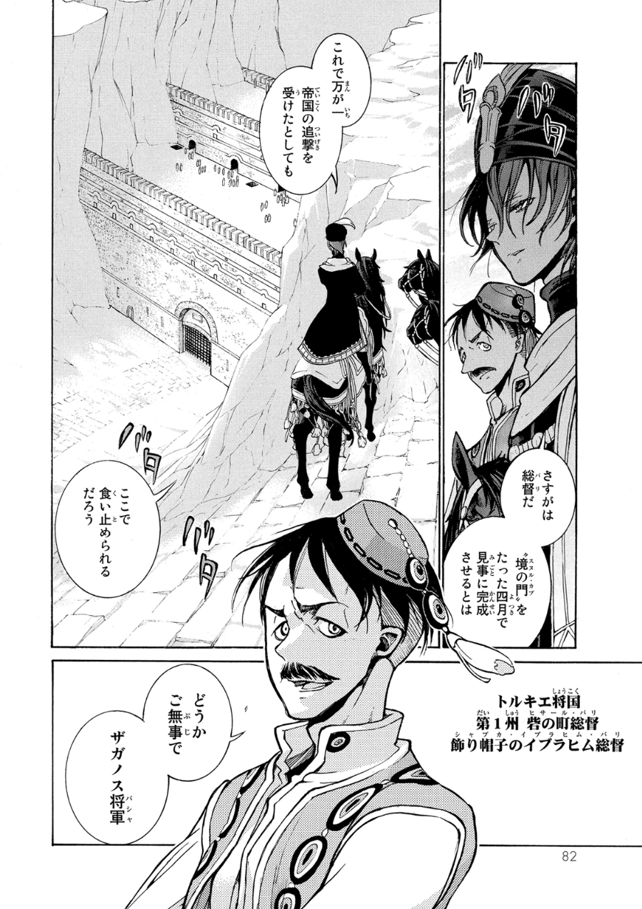 SHOUKOKU NO ALTAIR - raw - Chapter 78 - https://jpdd.ccdd.to/JPDD/shoukokunoaltair/151752/wnt5xb23gn4.jpg