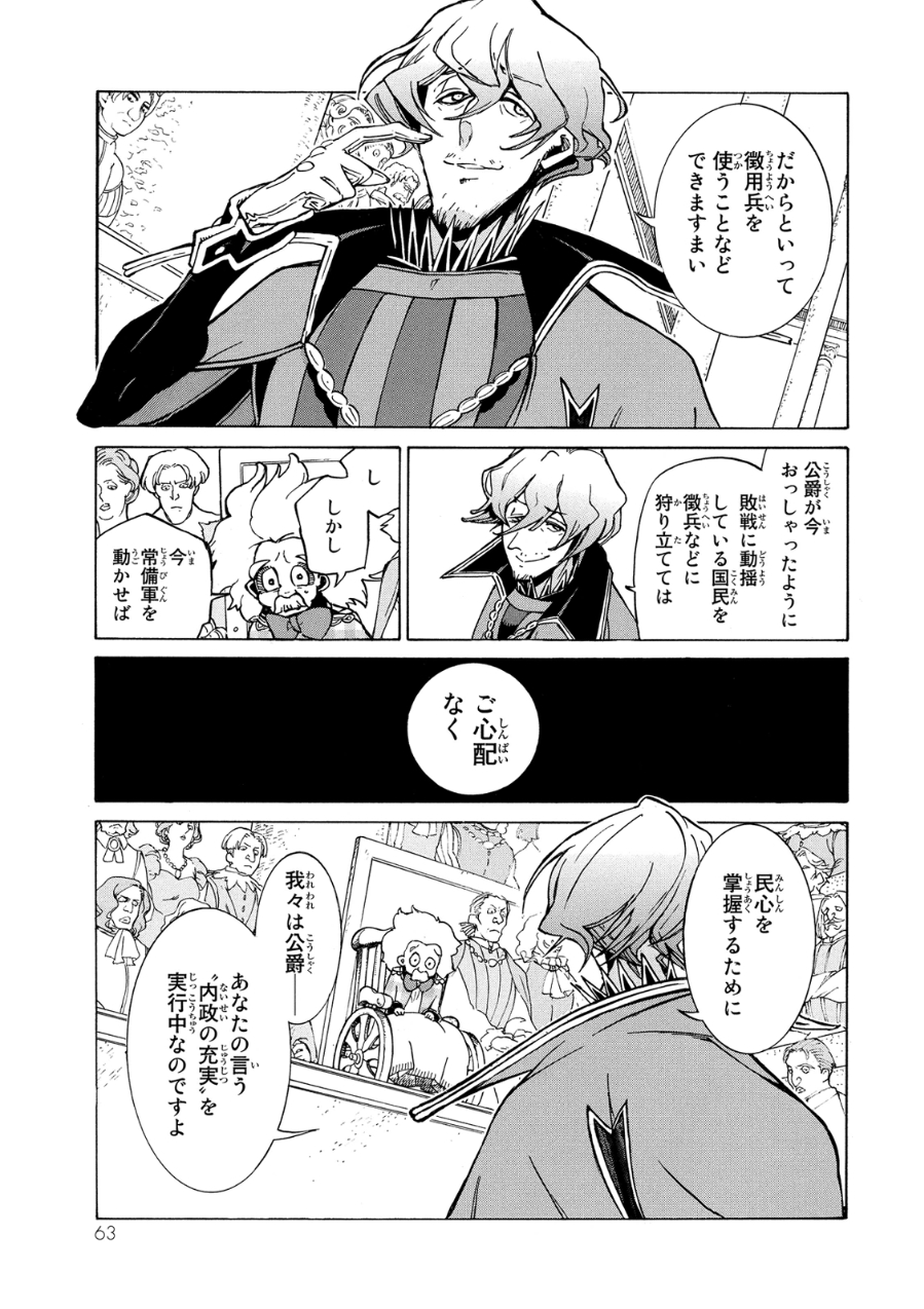 SHOUKOKU NO ALTAIR - raw - Chapter 78 - https://jpdd.ccdd.to/JPDD/shoukokunoaltair/151752/ynyztdcuz5m.jpg