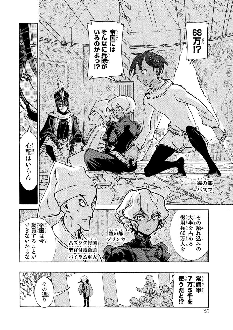SHOUKOKU NO ALTAIR - raw - Chapter 78 - https://jpdd.ccdd.to/JPDD/shoukokunoaltair/151752/z5ddqidrd5p.jpg
