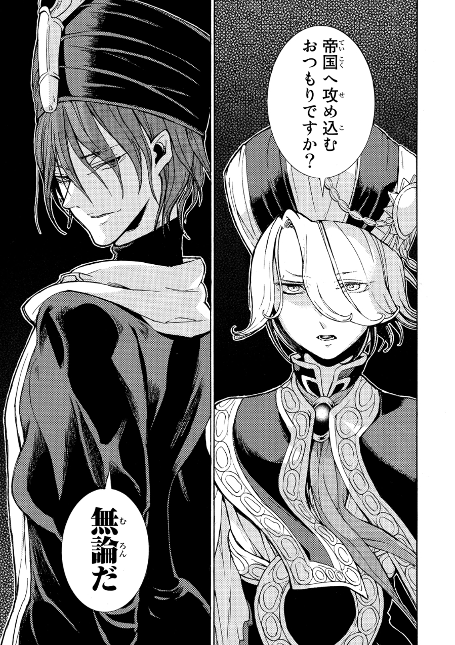 SHOUKOKU NO ALTAIR - raw - Chapter 77 - https://jpdd.ccdd.to/JPDD/shoukokunoaltair/151753/02mfzx3a3yl.jpg