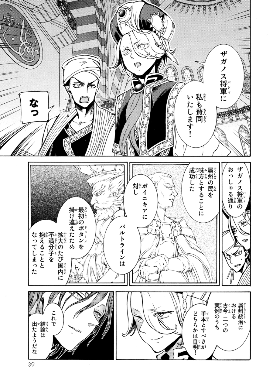 SHOUKOKU NO ALTAIR - raw - Chapter 77 - https://jpdd.ccdd.to/JPDD/shoukokunoaltair/151753/0vgagext5ih.jpg