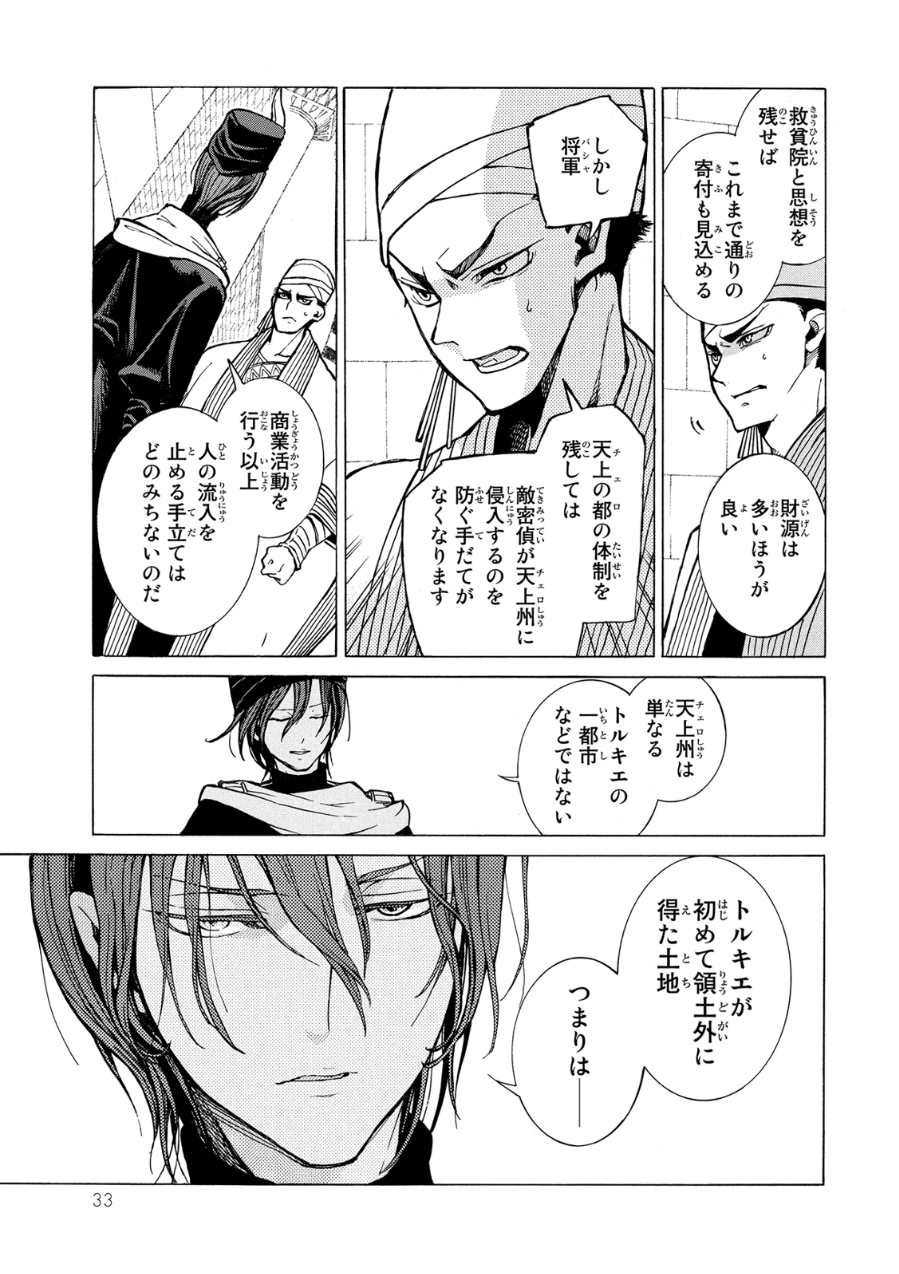 SHOUKOKU NO ALTAIR - raw - Chapter 77 - https://jpdd.ccdd.to/JPDD/shoukokunoaltair/151753/1act1waqifa.jpg