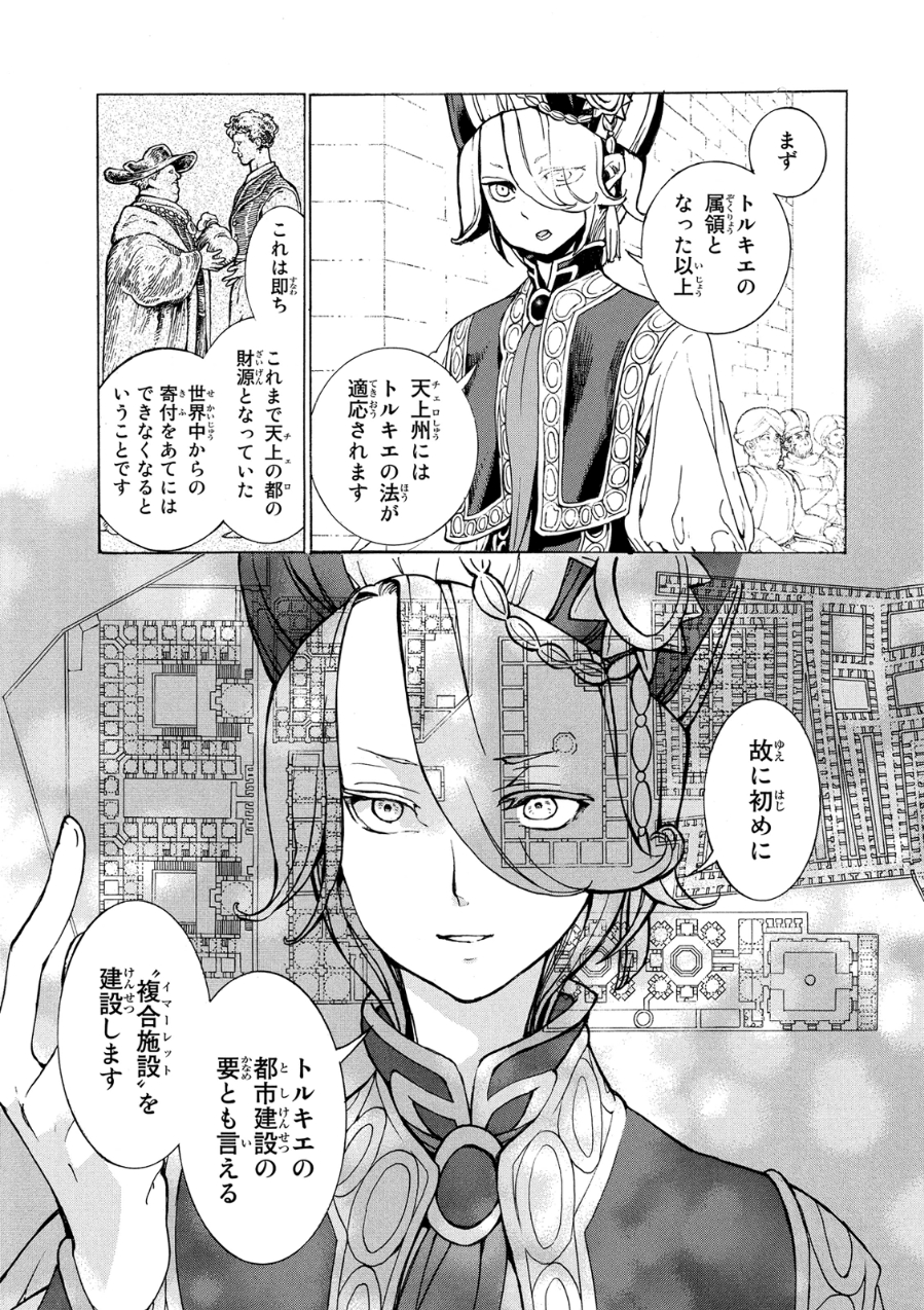 SHOUKOKU NO ALTAIR - raw - Chapter 77 - https://jpdd.ccdd.to/JPDD/shoukokunoaltair/151753/2by15clwczp.jpg