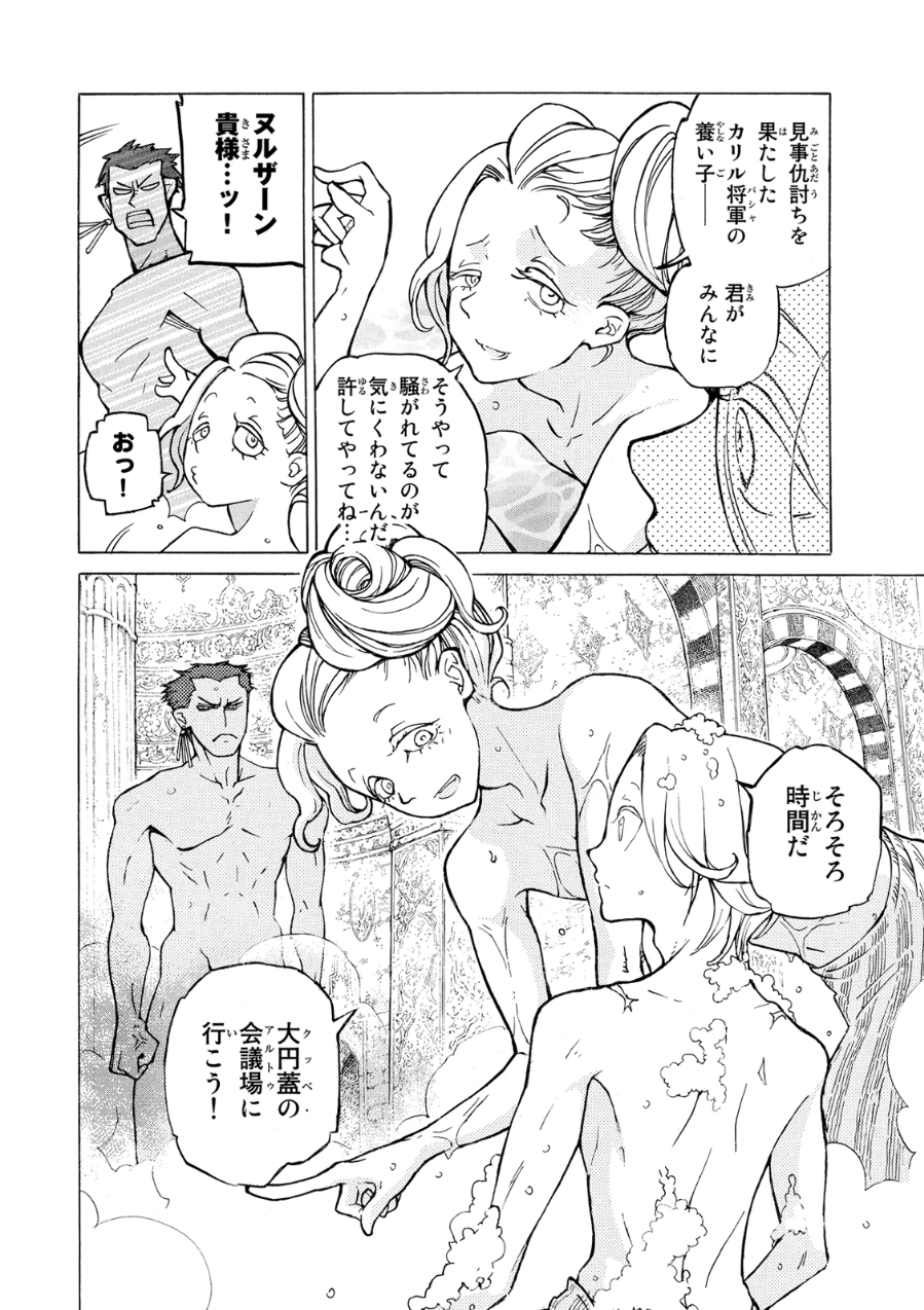 SHOUKOKU NO ALTAIR - raw - Chapter 77 - https://jpdd.ccdd.to/JPDD/shoukokunoaltair/151753/3ot0w42wfdo.jpg