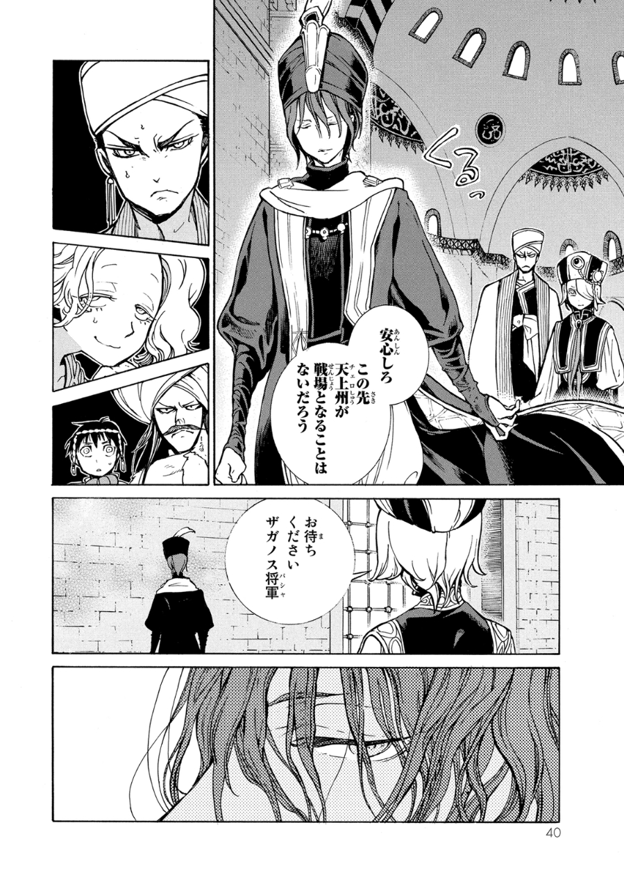 SHOUKOKU NO ALTAIR - raw - Chapter 77 - https://jpdd.ccdd.to/JPDD/shoukokunoaltair/151753/3uhkeio4wnn.jpg