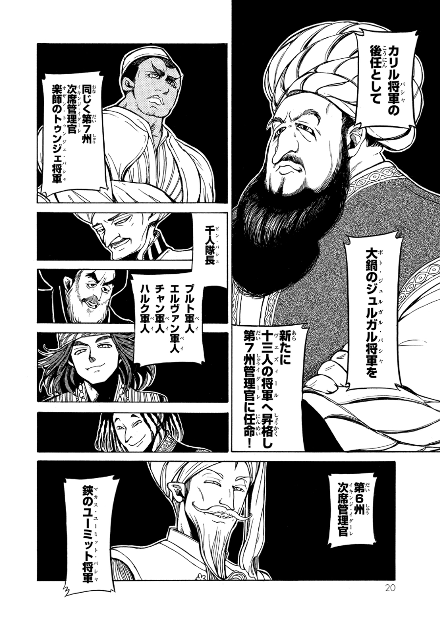 SHOUKOKU NO ALTAIR - raw - Chapter 77 - https://jpdd.ccdd.to/JPDD/shoukokunoaltair/151753/40nhqhrlcbo.jpg