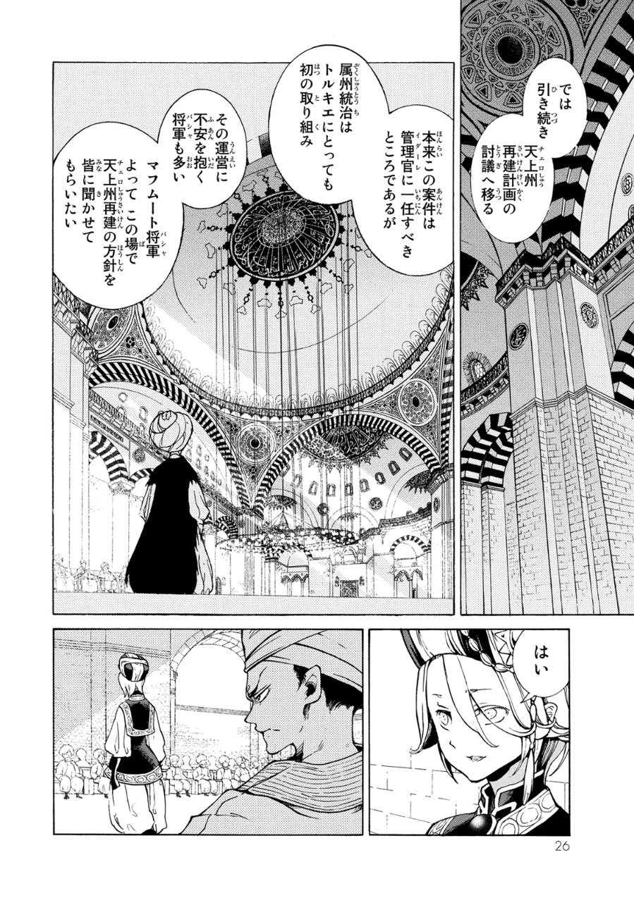 SHOUKOKU NO ALTAIR - raw - Chapter 77 - https://jpdd.ccdd.to/JPDD/shoukokunoaltair/151753/4qgl22ckaub.jpg