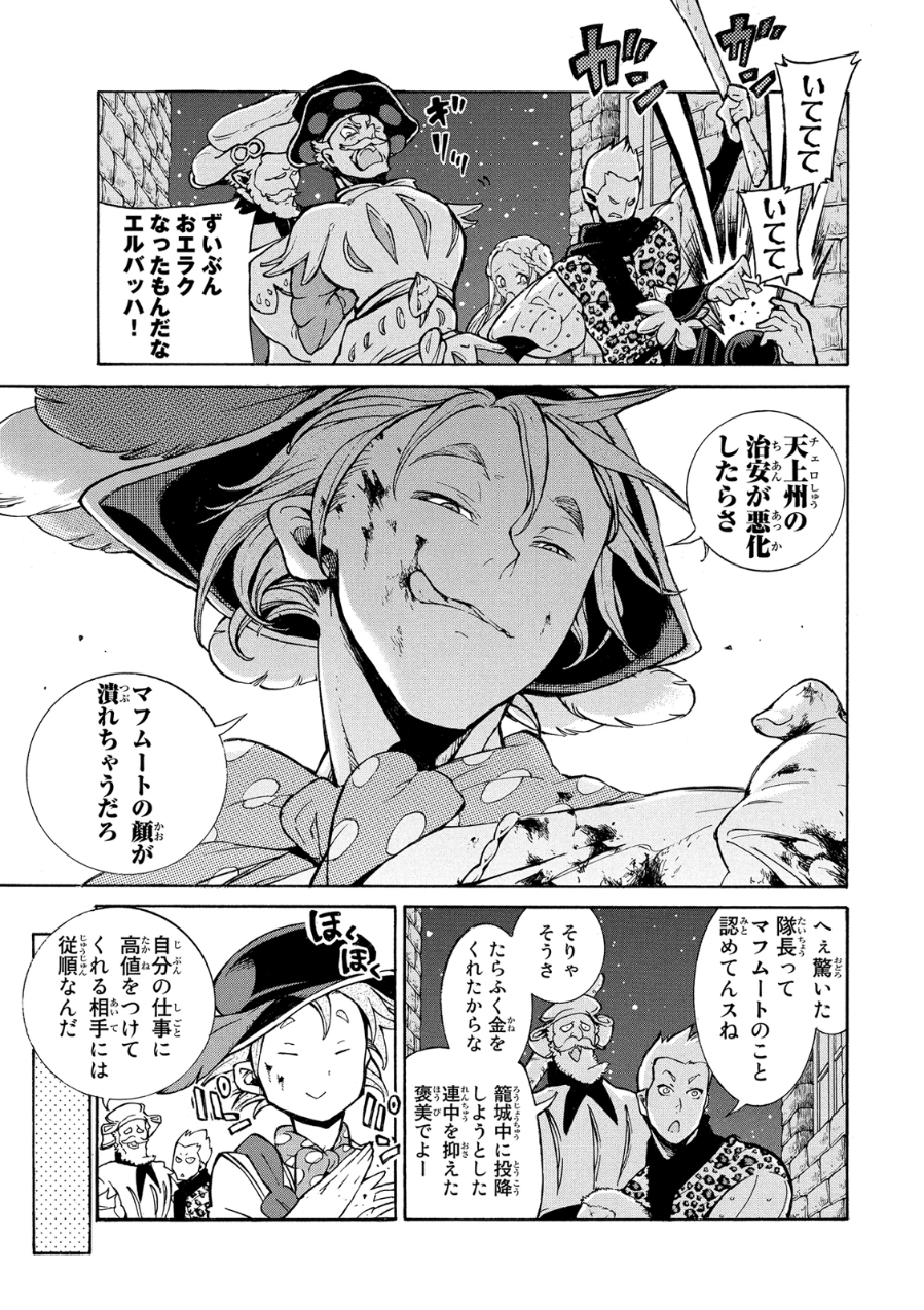 SHOUKOKU NO ALTAIR - raw - Chapter 77 - https://jpdd.ccdd.to/JPDD/shoukokunoaltair/151753/5rjgz0f1jqn.jpg