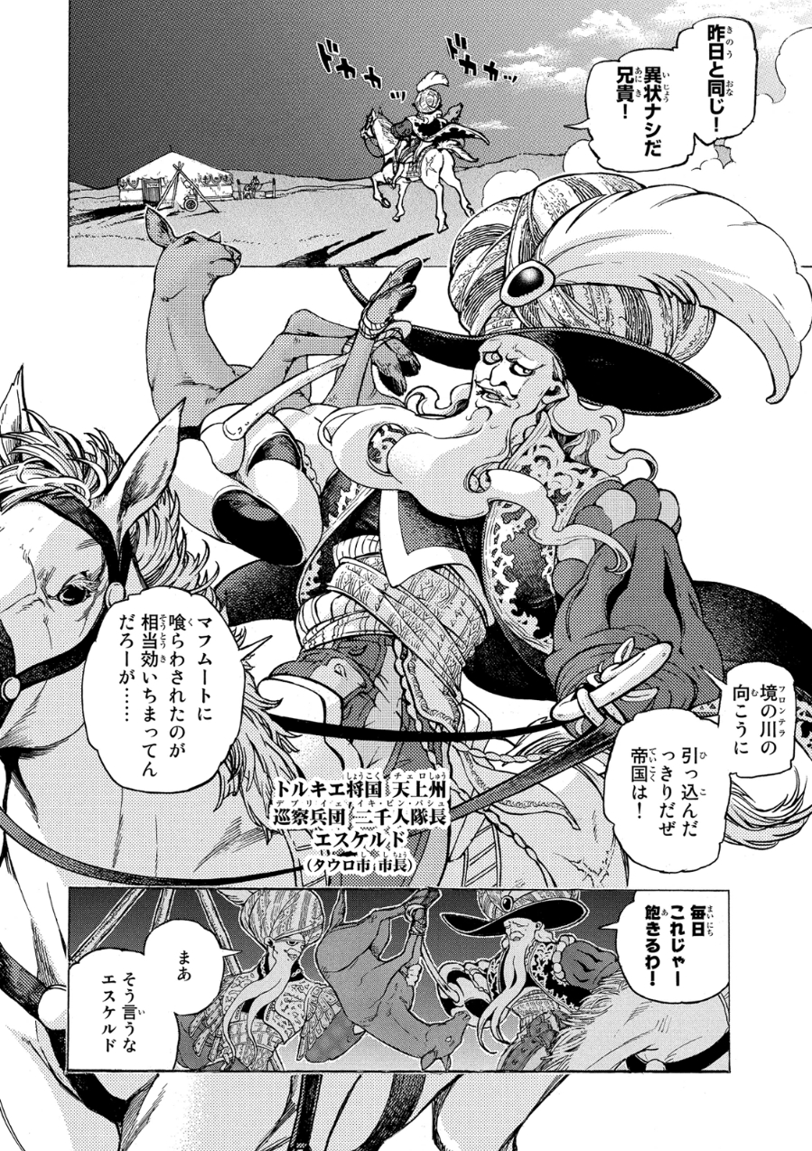 SHOUKOKU NO ALTAIR - raw - Chapter 77 - https://jpdd.ccdd.to/JPDD/shoukokunoaltair/151753/atogpi0j1oz.jpg