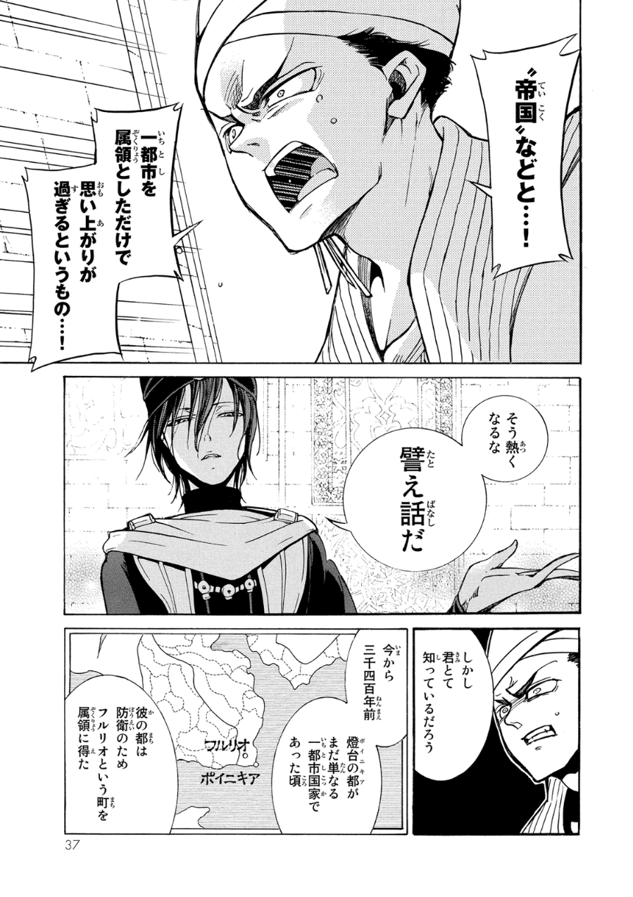 SHOUKOKU NO ALTAIR - raw - Chapter 77 - https://jpdd.ccdd.to/JPDD/shoukokunoaltair/151753/cn0fcp0so2v.jpg