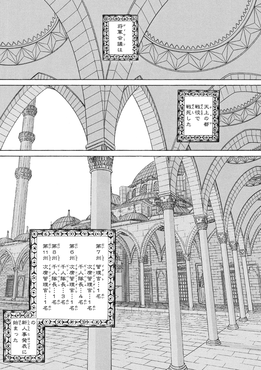 SHOUKOKU NO ALTAIR - raw - Chapter 77 - https://jpdd.ccdd.to/JPDD/shoukokunoaltair/151753/dssxswhrze5.jpg