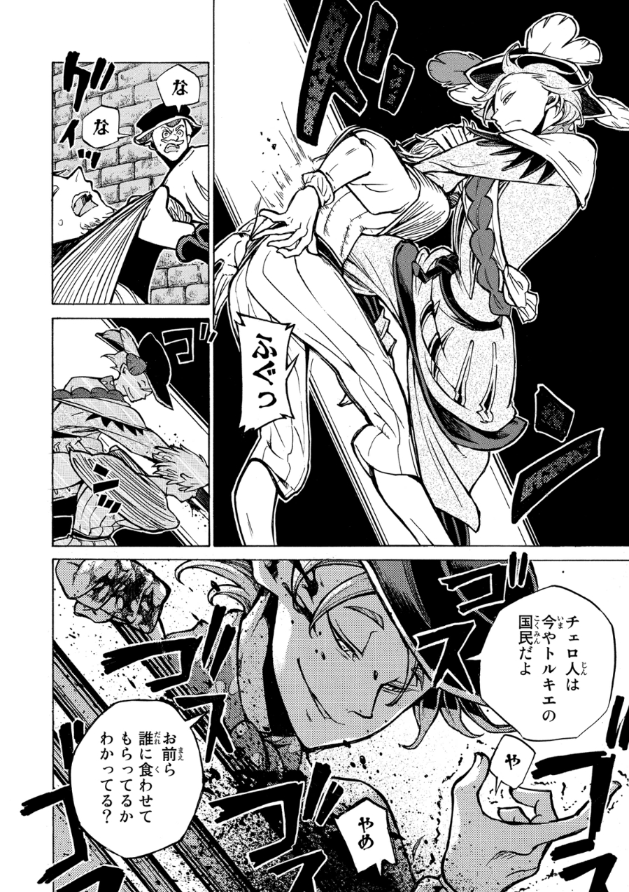SHOUKOKU NO ALTAIR - raw - Chapter 77 - https://jpdd.ccdd.to/JPDD/shoukokunoaltair/151753/g22pf32bspc.jpg